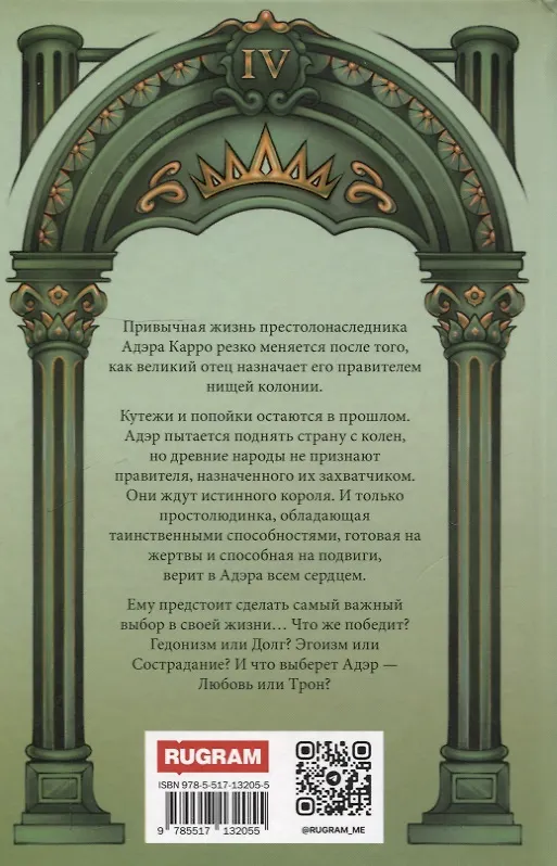 Книга Трон Знания. Книга 4 (Такаббир) — 2