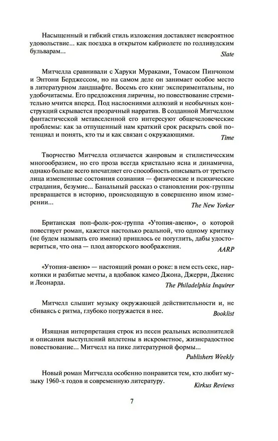 Книга Утопия-авеню (Дэвид Стивен Митчелл) — 14