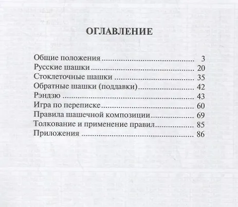 Книга Правила вида спорта шашки (мБиблШахм) Христич () — 2