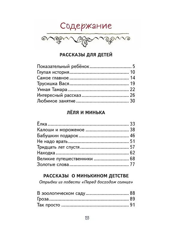 Книга Леля и Минька. Веселые рассказы для детей (ил. А. Елисеева) (Михаил Зощенко) — 7