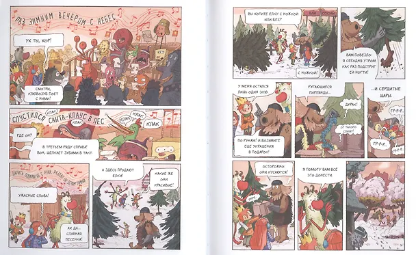 Книга Эмиль и Марго. Монстрам вход запрещен! (Оливье Мэллер, Энн Дидье) — 16