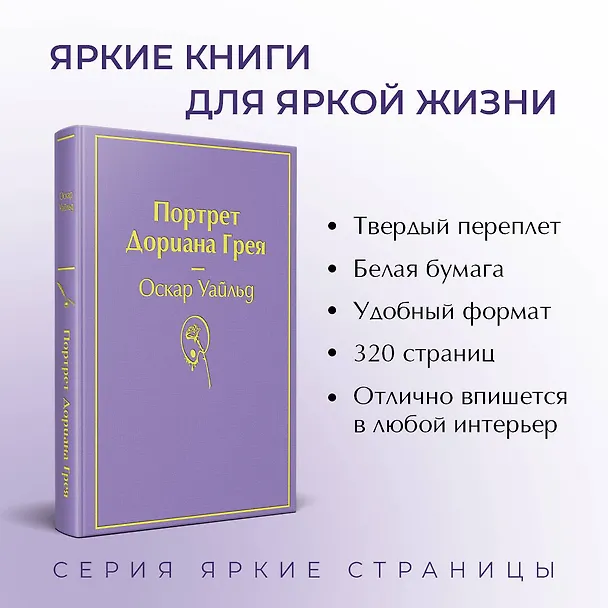 Книга Портрет Дориана Грея (Оскар Уайльд) — 7