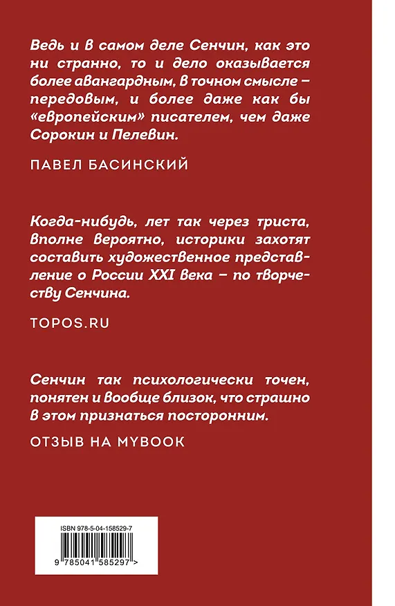 Книга Петербургские повести (Роман Сенчин) — 2