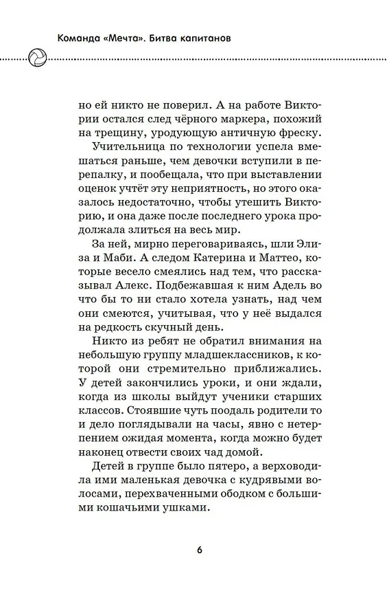 Книга Битва капитанов (Мириам Силла) — 14