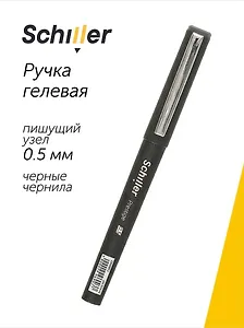 Ручка гелевая черная "Prestige" 0,5 мм, Schiller