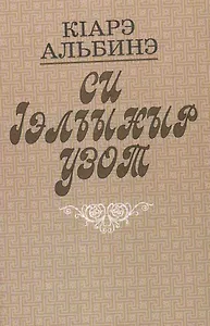 Дарю свое кольцо