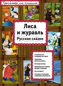 Лиса и журавль