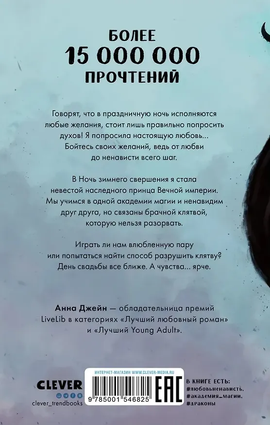 Книга Комплект книг Анны Джейн "Наследница черного дракона", "Тайна черного дракона" (Анна Джейн) — 4