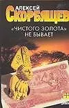 "Чистого золота" не бываеи