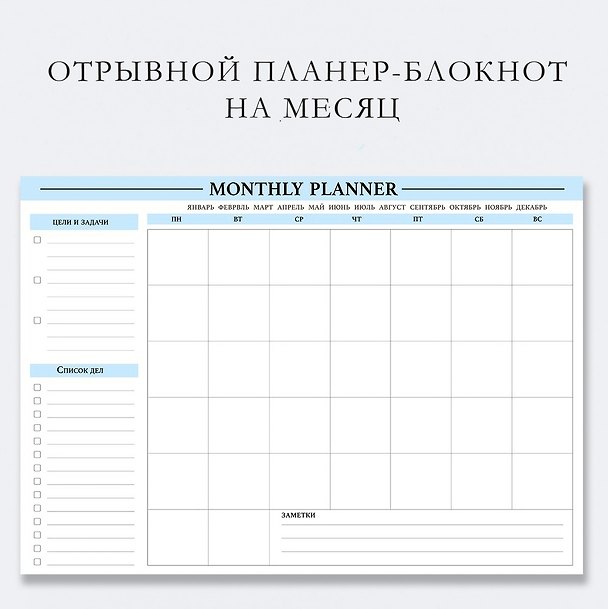 Планер недатированный «Месяц» А4, 48 листов - Remarklee 3130303 — 1