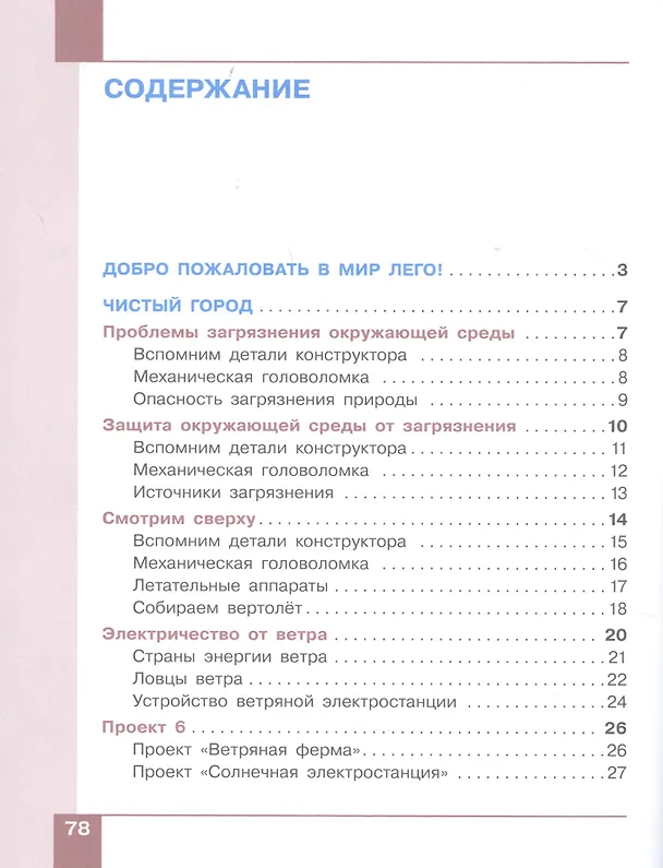 Книга Робототехника. 2-4 класс. Учебник в четырех частях. Часть 3 () — 2