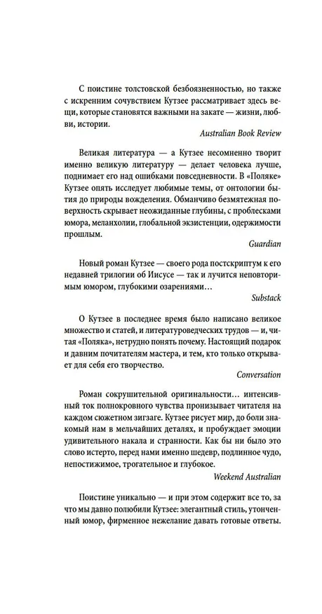 Книга Поляк (Джон Кутзее) — 8