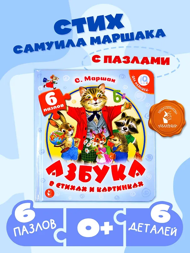 Книга Азбука в стихах и картинках (Самуил Маршак) — 5