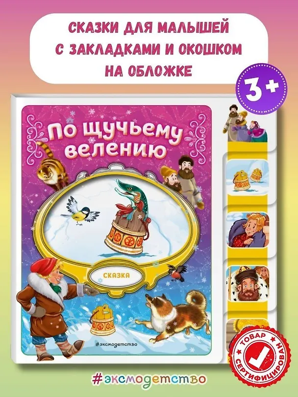 Книга По щучьему велению () — 5