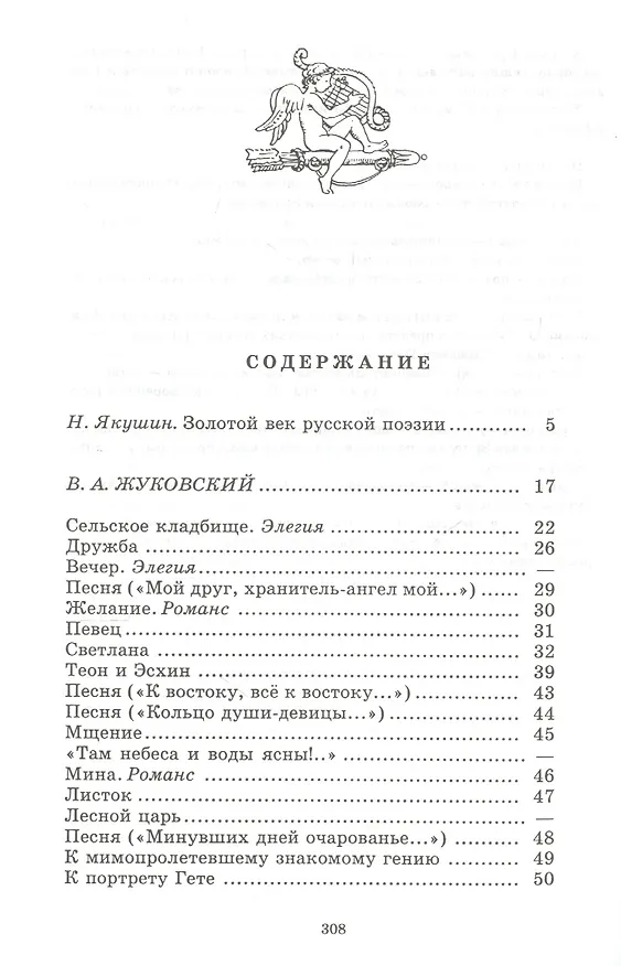Книга Поэты пушкинской поры (Николай Якушин) — 2