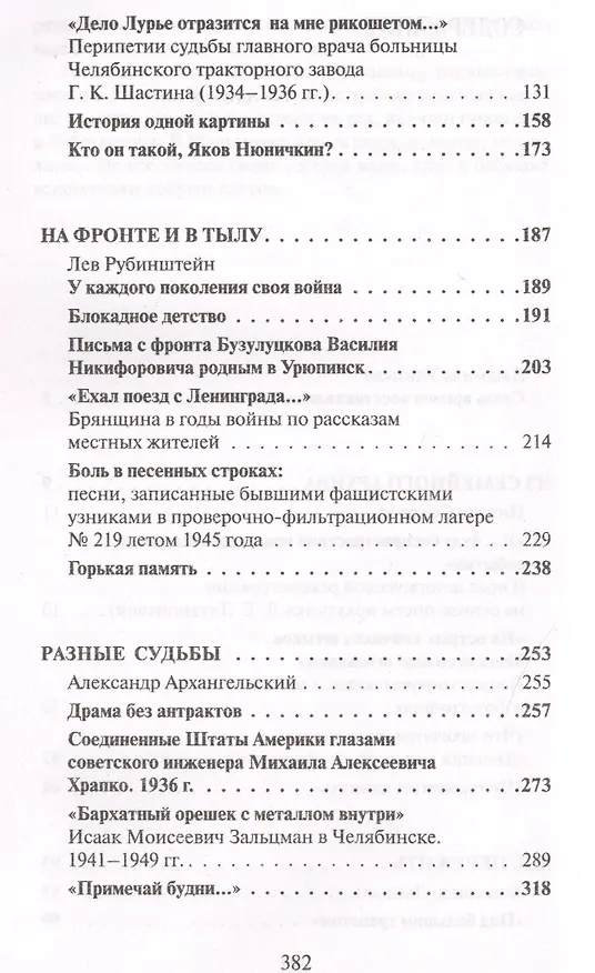 Книга Человек в истории (Людмила Улицкая) — 9