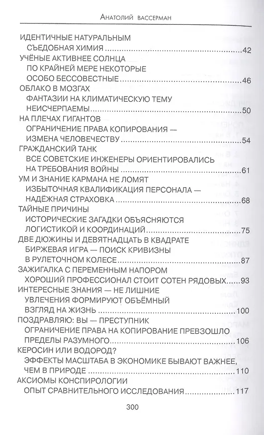 Книга "Опровержимая религия". Наука на фоне прошлого и будущего (Анатолий Вассерман) — 3