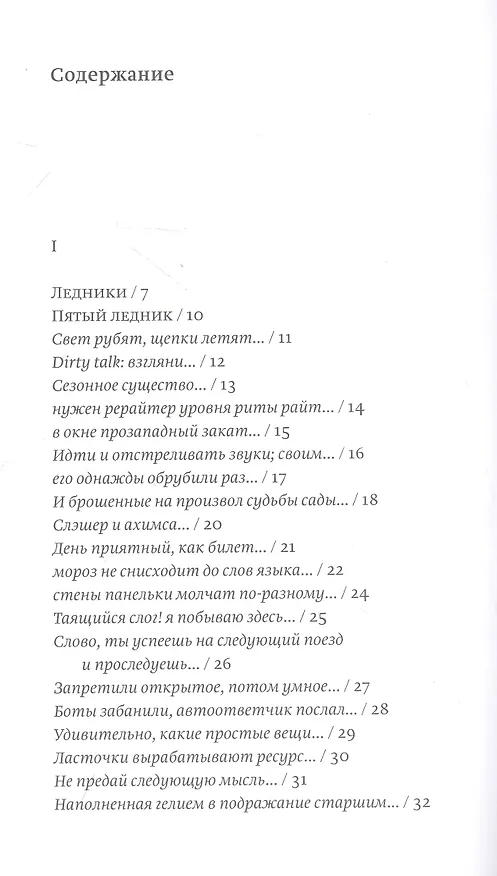 Книга Ледники (Лев Оборин) — 2