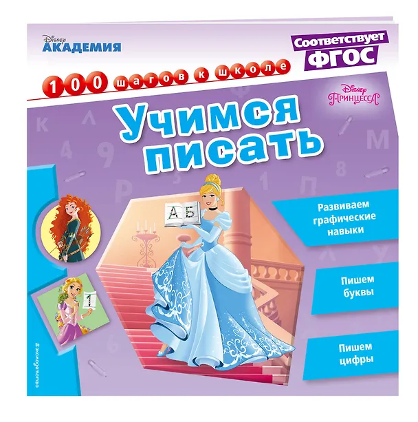 Книга Учимся писать () — 3