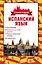 4 книги в одной.Испан. яз:разговорник, испан-рус. словарь, рус.-испан. словарь, грамматика — 2471375 — 1