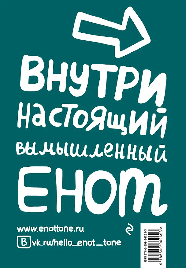 Enote блокнот для записей с комиксами (Енот Тоне) (сине-голубой) 2592032 — 4