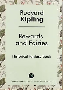 Rewards and Fairies