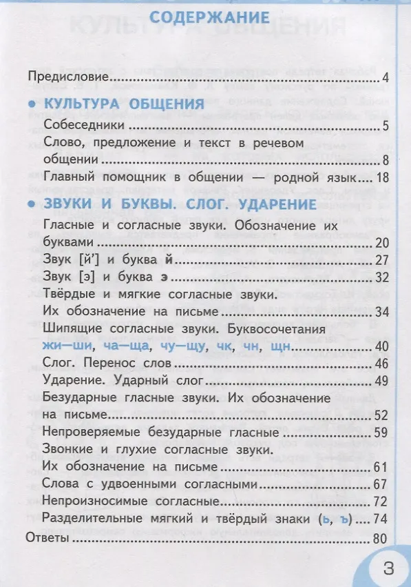 Книга Русский язык. Рабочая тетрадь №1. 2 класс. К учебнику Л.Ф. Климановой, Т.В. Бабушкиной "Русский язык. 2 класс. В 2-х частях. Часть 1". К системе "Перспектива" (Елена Тихомирова) — 2