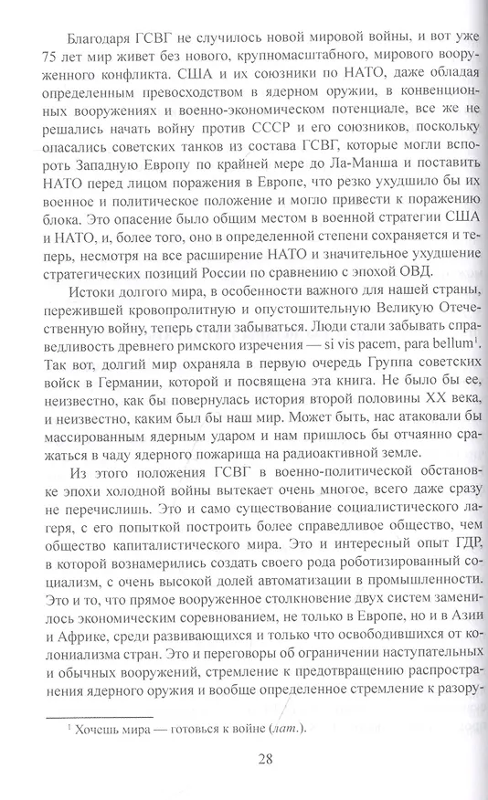 Книга Группа советских войск в Германии. Один на один с НАТО (Дмитрий Верхотуров) — 4