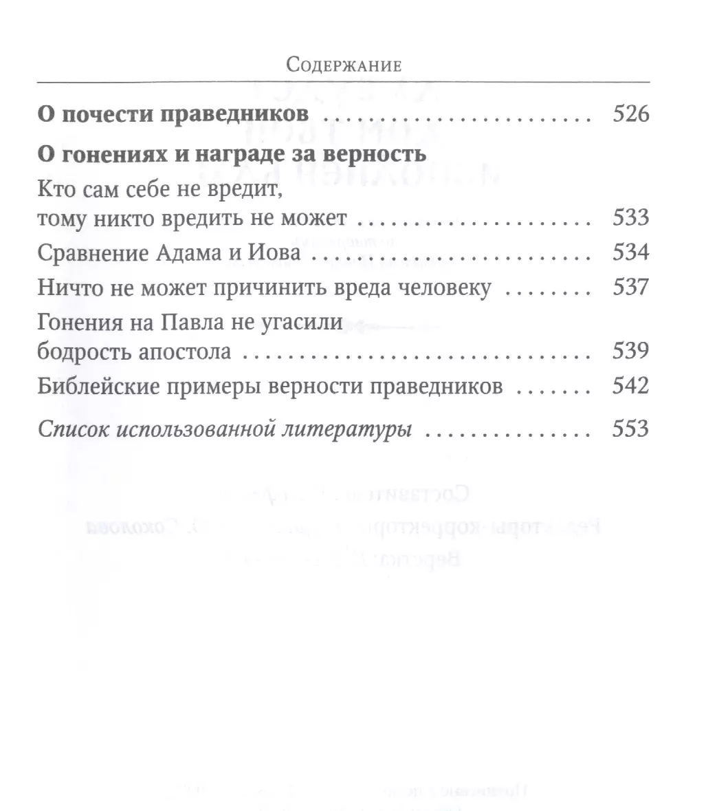 Да будет дом твой исполнен благ. Путеводитель семейной жизни по творениям  свт. Иоанна Златоуста (Иоанн Златоуст ) - купить книгу с доставкой в  интернет-магазине «Читай-город». ISBN: 978-5-907554-05-4