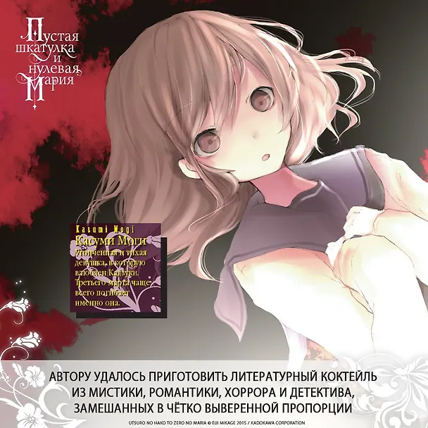 Книга Пустая шкатулка и нулевая Мария. Книга 1. Ранобэ (Эйдзи Микагэ) — 6
