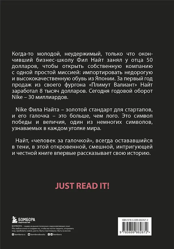 Книга Продавец обуви.История компании Nike,рассказанная её основателем (Фил Найт) — 2