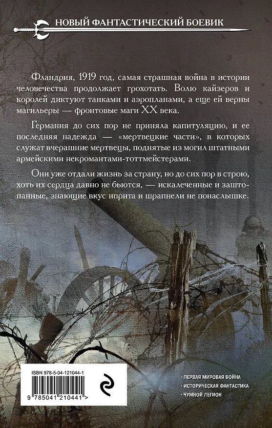 Книга Господин мертвец. Том 1 (Константин Соловьев) — 2