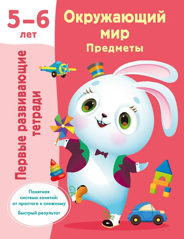 Книга Окружающий мир. Предметы. 5-6 лет (Валентина Дмитриева) — 1