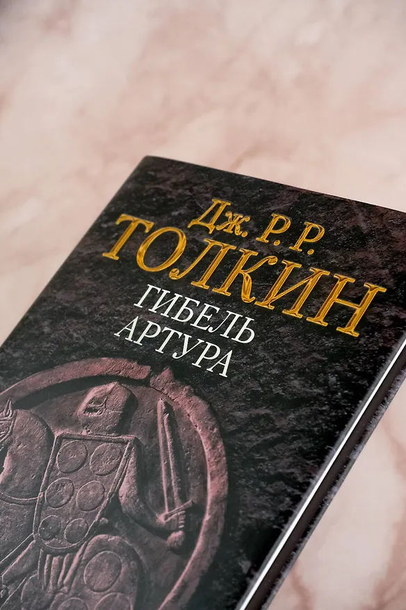 Книга Гибель Артура (Джон Рональд Руэл Толкин) — 7