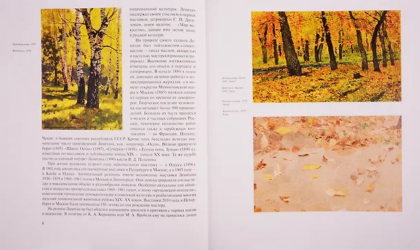 Книга Исаак Левитан (супер) (ПИ) (РусХуд19век) Круглов () — 3