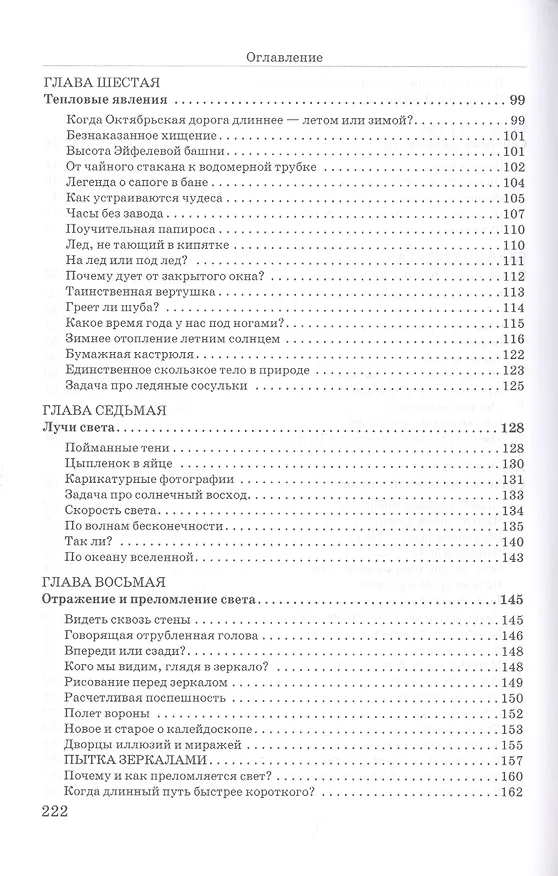 Книга Занимательная физика. Книга первая (Яков Перельман) — 4