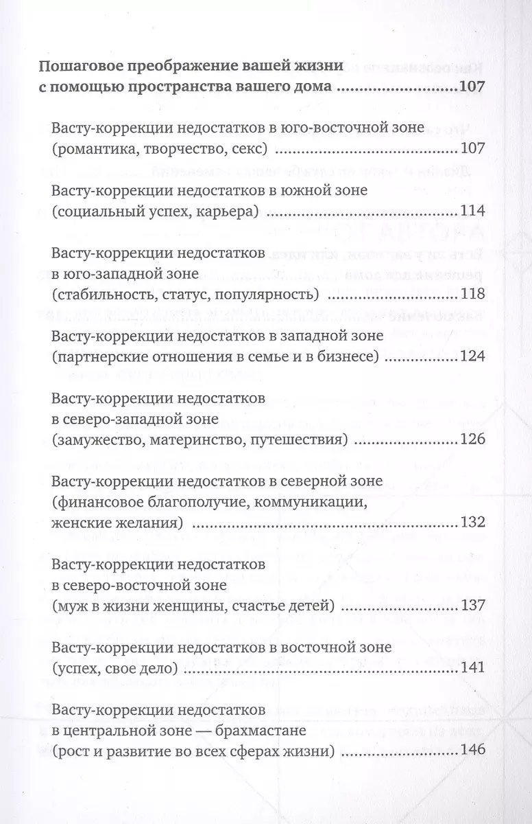 Васту для счастья и благополучия. Как сделать свой дом источником сил,  вдохновения, счастья и процветания (Лариса Скороходова) - купить книгу с  доставкой в интернет-магазине «Читай-город». ISBN: 978-5-04-117667-9