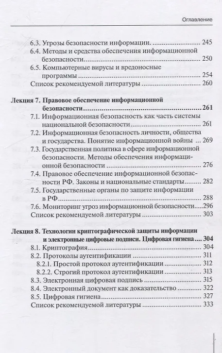 Книга Информационные технологии в юридической деятельности (правовая информатика в цифровую эпоху): учебное пособие Часть 2 () — 7