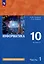 Информатика. 10 класс. Углубленный уровень. Учебное пособие. В 2 частях. Часть 1 — 3099851 — 1