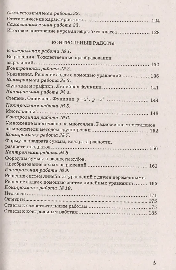 Книга Самостоятельные и контрольные работы по алгебре : 7 класс : к учебнику Ю.Н. Макарычева и др., под ред. С.А. Теляковского. ФГОС (к новому учебнику) (Мария Гаиашвили, Юрий Глазков) — 4