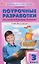 Литературное чтение. 3 класс. Поурочные разработки к УМК "Школа России" — 3142494 — 1
