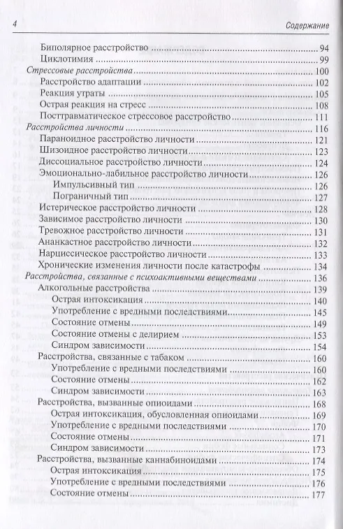 Книга Психосоматика (Ф. Белялов) — 3
