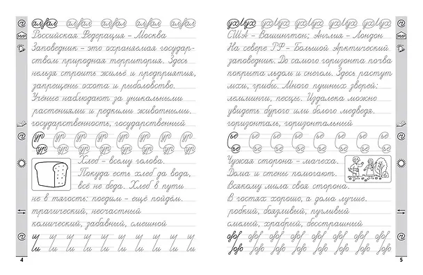 Книга Тренажер по чистописанию. Русский язык. 4 класс (Елена Субботина) — 3