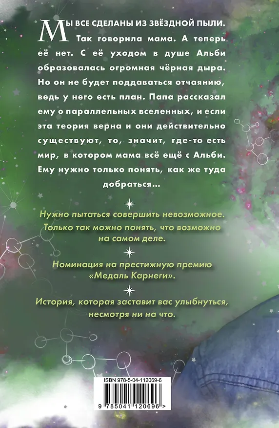 Книга Другие вселенные Альби Брайта (Кристофер Эдж) — 2