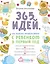 365 идей, как полезно провести время с ребенком в первый год — 2494532 — 1