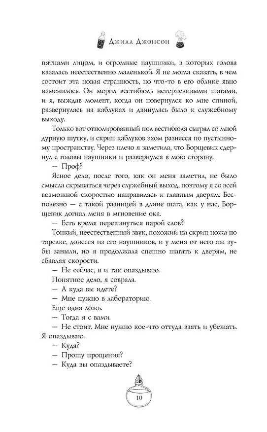 Книга Адские колокола (Джилл Джонсон) — 18