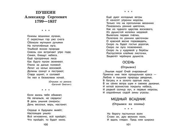 Книга Полная хрестоматия для начальной школы. 3 класс. 7-е изд., испр. и перераб. () — 8