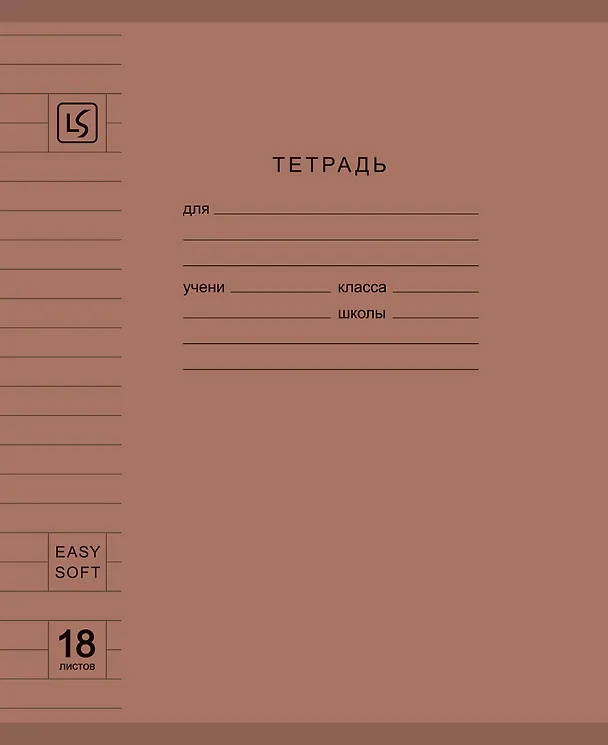 Тетрадь 18л лин. "Soft Cover. Muted" пласт.обл., ассорти 3150156 — 4