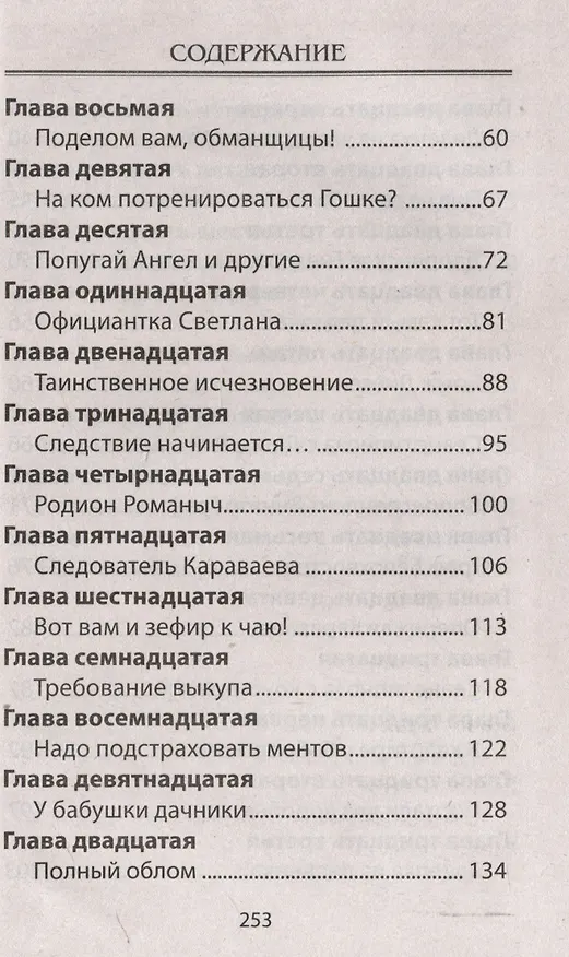 Книга Особая примета (Влад Гринев) — 4