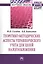 Теоретико-методические аспекты управленческого учета для целей налогообложения: Монография — 2411710 — 1